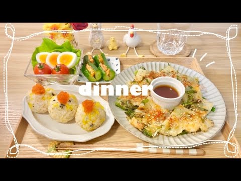 【平日夜ご飯】韓国料理の夜ご飯〜チヂミ、チュモッパ、オイキムチ〜