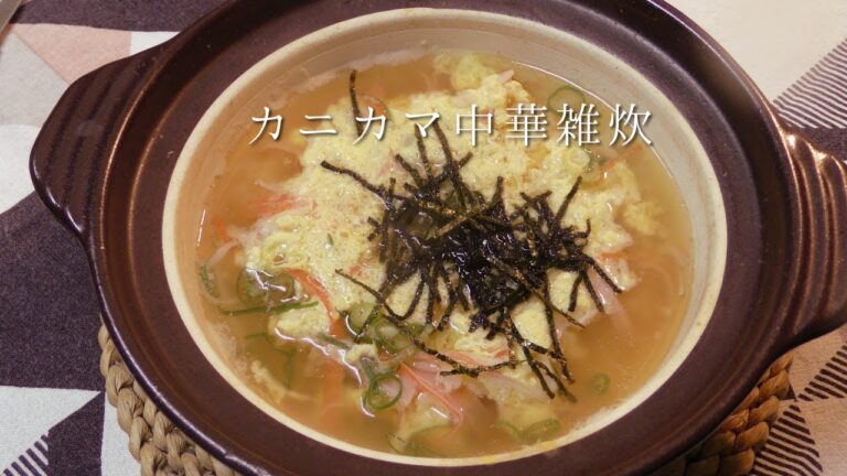 カニカマ中華雑炊
