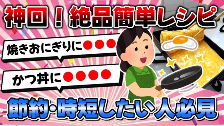 【2ch有益スレ】神回！超簡単  節約レシピ【ゆっくり解説】