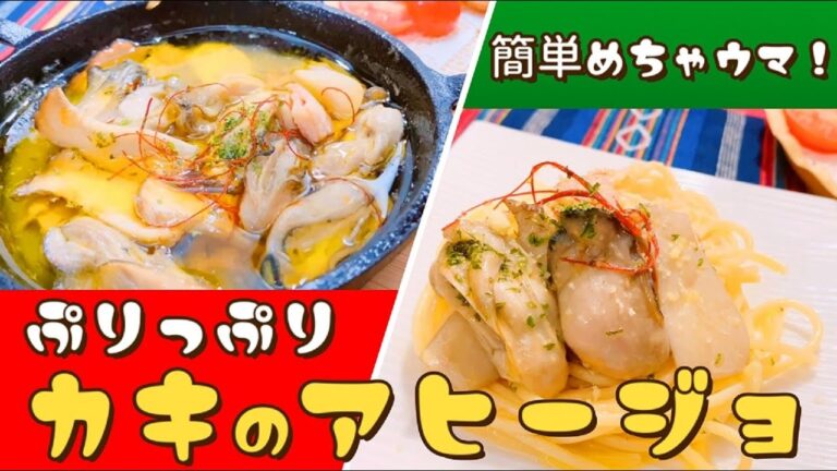 お洒落でめちゃウマなのに超簡単『ぷりぷり牡蠣のアヒージョ』 旨みたっぷりオイルで絶品パスタも作れちゃう！糖質オフ お酒のおつまみ スペイン小皿料理 スキレットレシピ