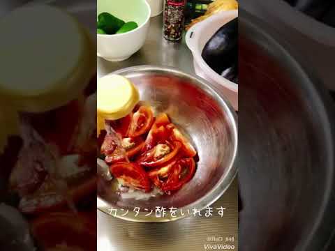 【料理】揚げ茄子とトマト酢たまねぎの簡単マリネ