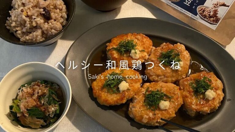【節約おうちごはん】食感たまらん…ヘルシー和風鶏つくねの作り方♡
