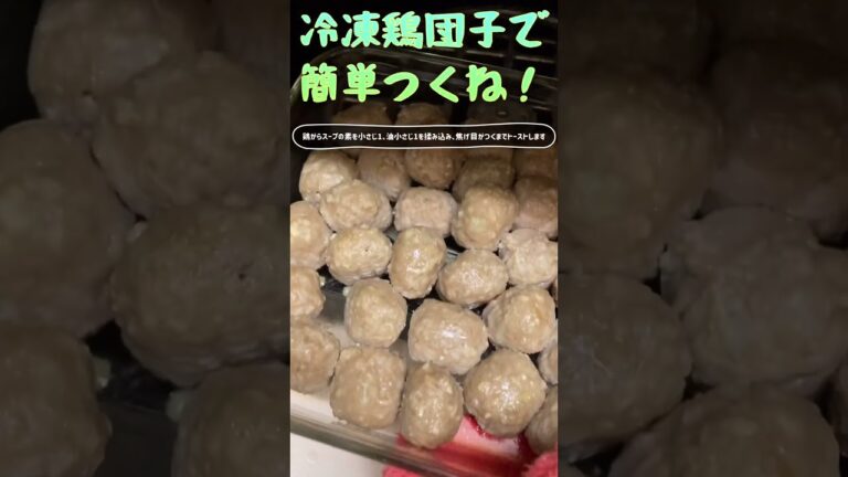 今日のおいそぎランチ冷凍鶏団子で簡単つくね #cooking #recipe #かんたん料理 #簡単ごはん #つくね #肉団子 #ミートボール #簡単おかず #時短レシピ #時短アレンジ #時短料理
