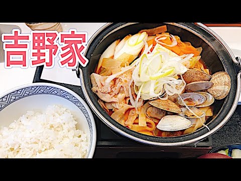 【吉野家】あさり豚チゲ御膳を食べてキタ