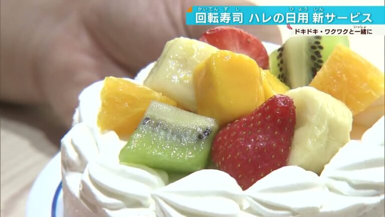 【くら寿司】レーンを流れてやってくるのは…ホールケーキ！