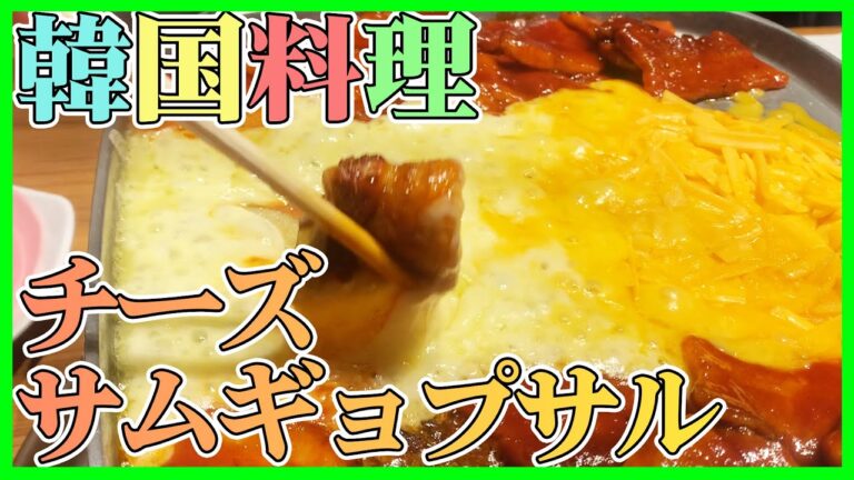 【第６話】サムギョプサルひたすら食べまくる！【韓国料理】