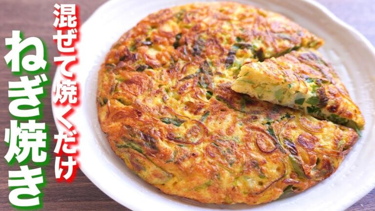 【混ぜて焼くだけ】１００円でボリューム満点！ねぎ焼きの作り方【kattyanneru】