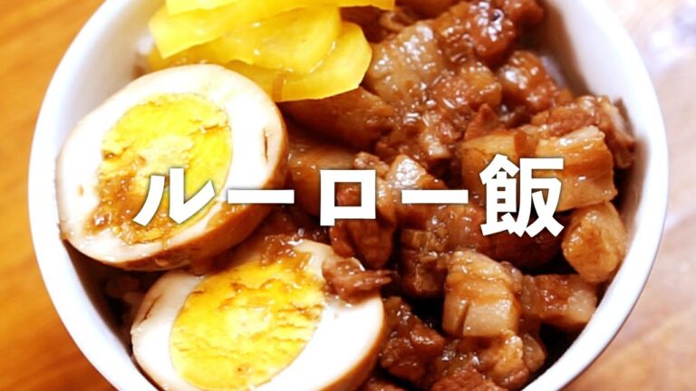 ルーローハン トロトロ煮込まれた豚肉が堪らない♪
