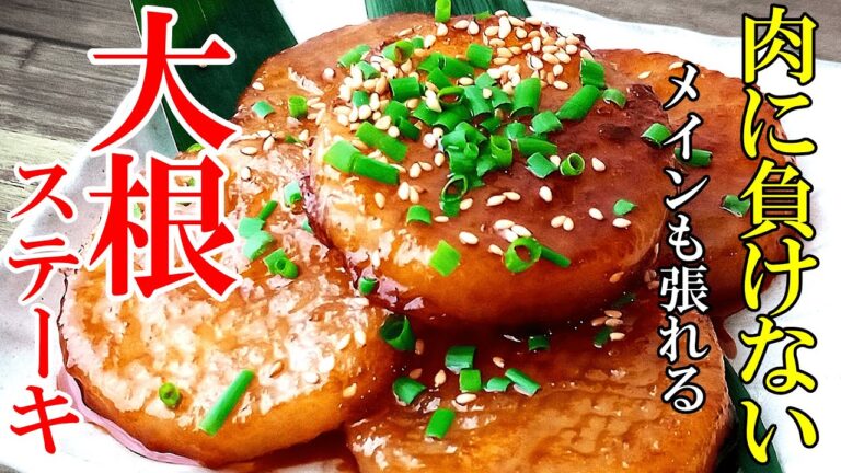♢味染み染みでカリじゅわ！♢『照り焼き大根ステーキ！』☆肉に負けない！ペロッと食べれちゃう大根レシピ☆