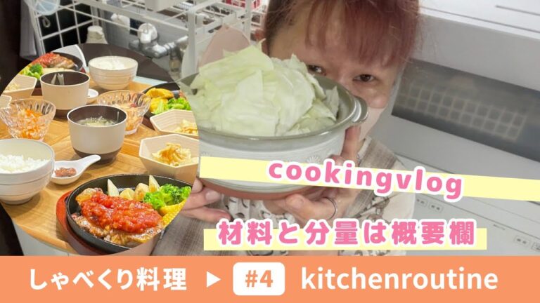 【しゃべくり料理 #4】わかめの次はキャベツが🤦🏻‍♀️😮‍💨えらいこっちゃ😵😵😵