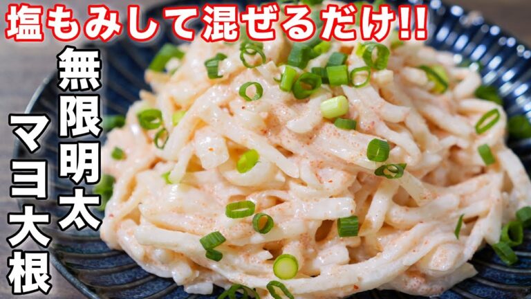 【塩もみして混ぜるだけ！】大根が驚くほど美味しくなる／無限明太マヨ大根の作り方 #shorts 【kattyanneru】