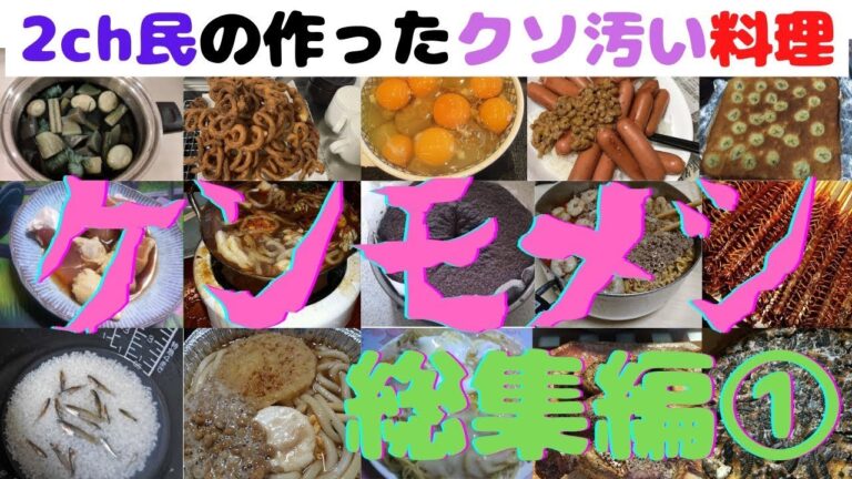 【2chまとめ】ケンモメシまとめ【総集編①】