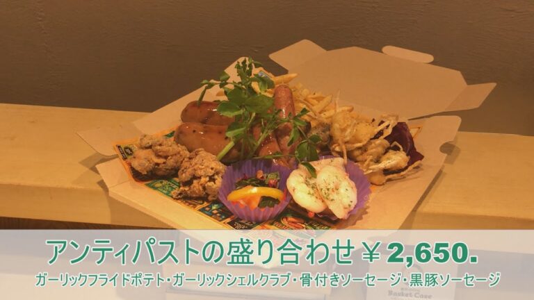 バスケット・ケース「アンティパストの盛り合わせ,大赤えびのクリームパスタ,ストロングハンバーグドッグ弁当！」
