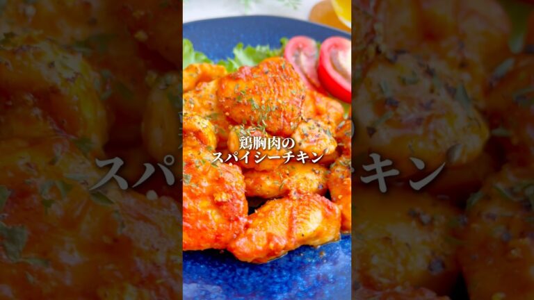 妻がドはまりした！秒でなくなるやみつきチキン🐔