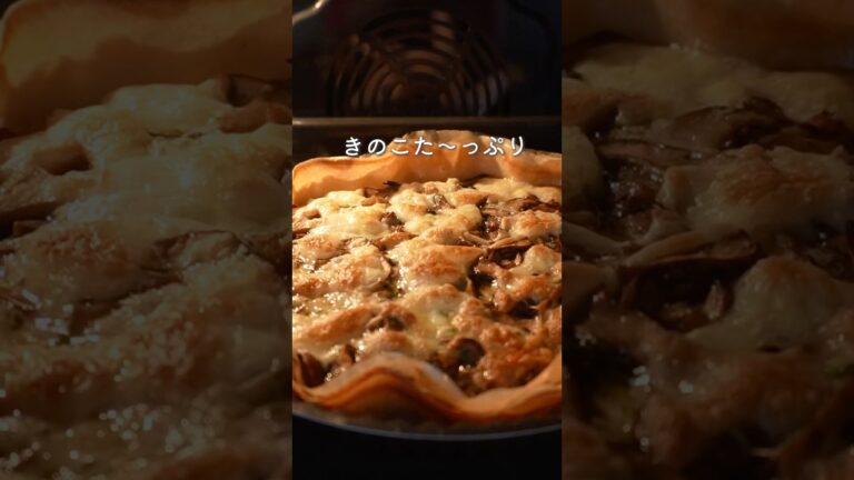 【レシピあり】家族がハマった！きのこタルト