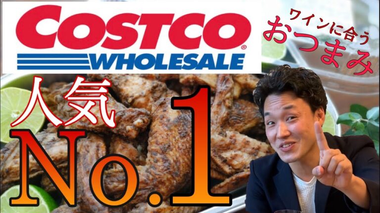 【ｺｽﾄｺ】人気NO1赤ﾜｲﾝとおつまみが止まらない！ｿﾑﾘｴもﾜｲﾝ初心者もどハマりするﾜｲﾝとｼﾞｬｰｸﾁｷﾝのﾏﾘｱｰｼﾞｭが美味すぎる！