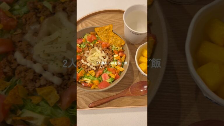 15分で出来る簡単タコライス☺️🇲🇽 #簡単レシピ #おうちごはん #自炊 #cooking