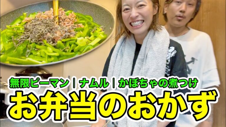 【作り置き】子供たちのお弁当のおかず作り最強３品💪 無限ピーマン｜ナムル｜かぼちゃの煮つけ