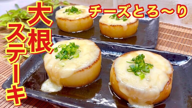 とろ～りチーズの大根ステーキの作り方♪大根に絡んだ甘辛いタレとチーズの相性抜群！絶対美味しいから作ってみてね！