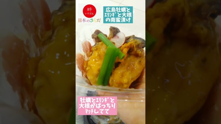 外サクサク中ふわっふわの磯辺揚げ（京ﾀｹﾉｺと桜海老）と広島牡蠣・ｴﾘﾝｷﾞ・大根の南蛮漬け