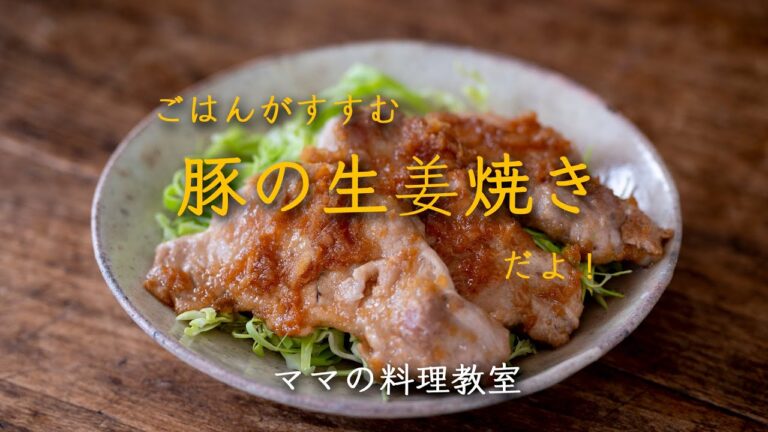 ごはんがすすむ！！『豚の生姜焼き』つけあわせは春キャベツでね
