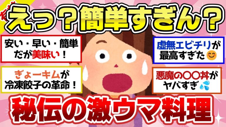 【有益スレ】簡単なのにマジで旨い！我が家に伝わる秘伝アレンジレシピ！【ガルちゃん2chスレまとめ】