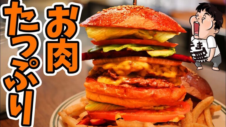 【デカ盛り】特大ハンバーガーを食らいつく【RICH GARDEN 梅田中崎町店】