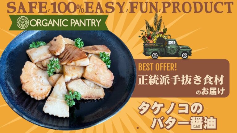 たけのこバター醤油炒め