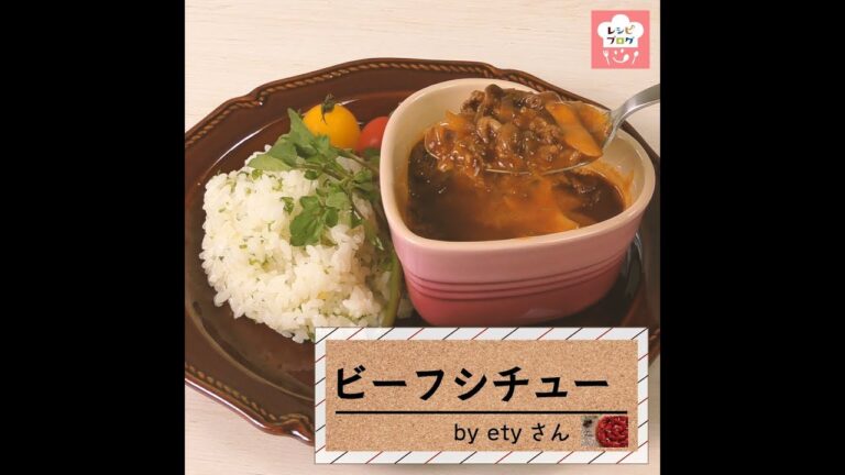 こま切れ肉で簡単・時短！「ビーフシチュー」
