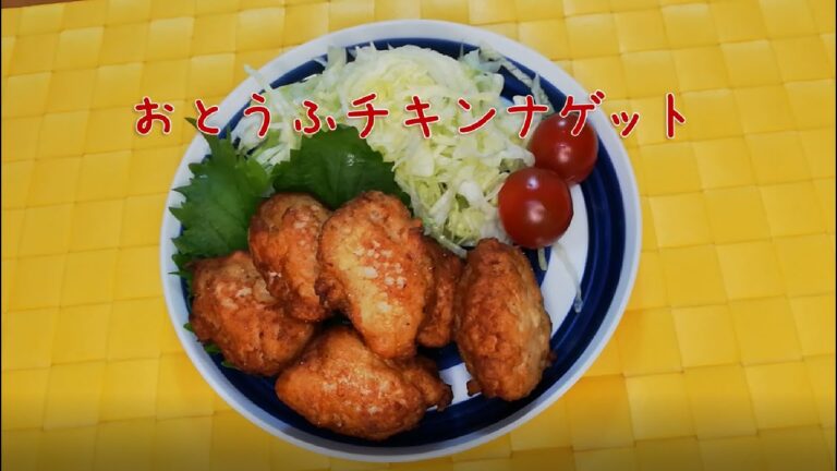 ボウル1つで、かんたん☆ヘルシー☆お豆腐チキンナゲット