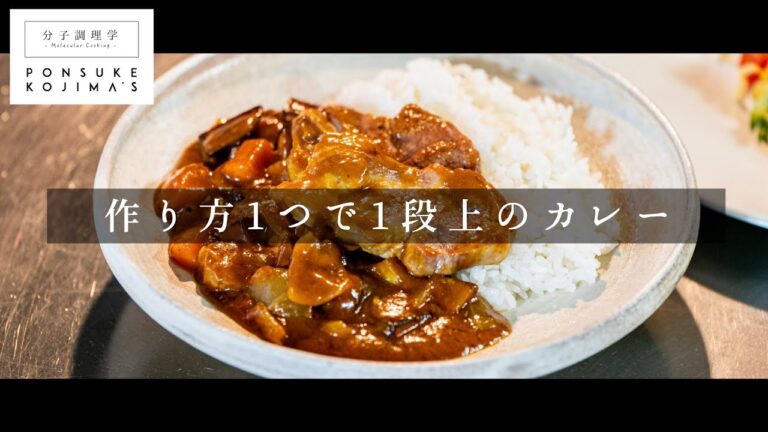 掴め！子供と旦那の胃袋！ぽん助流絶品カレー【グランメゾンのまかない飯 fabioさんとのコラボ動画】