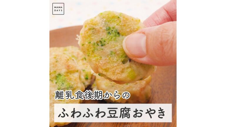 離乳食後期からの ふわふわ豆腐おやき　#Shorts