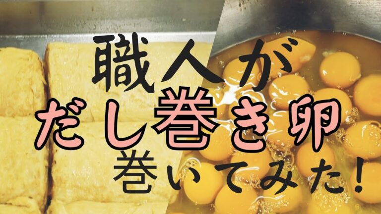 だし巻き卵！職人が作るだし巻き卵は舌触りの滑らかさとふんわり感が絶妙！！花清では鉢盛、オードブル、お弁当にもこのだし巻き卵が入っています！花清自慢のだし巻き卵です！