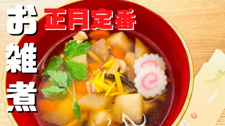 【お雑煮❣️】お正月の定番料理×醤油ベースのシンプルな味わい♡柚子で上品な仕上がりに✨