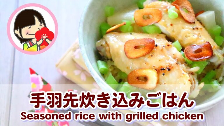 手羽先ガーリック炊き込みごはんの作り方レシピ How to make Seasoned rice with Garlic and Chicken.