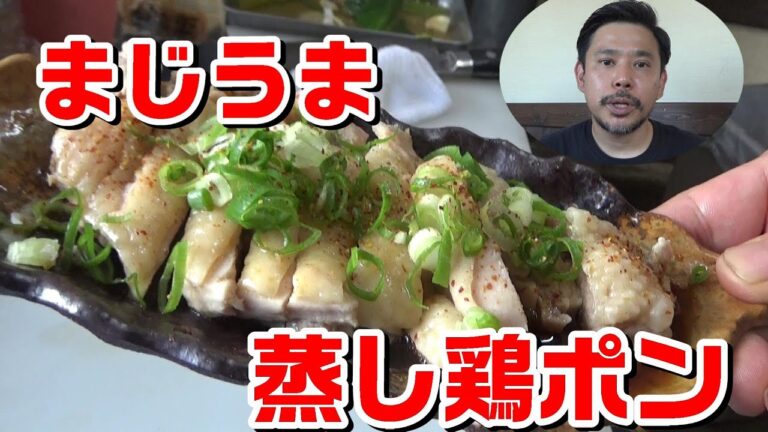 簡単！蒸し鶏ねぎポン作り方