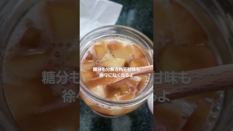 簡単★りんご酢を作る！善玉菌だらけ！#アンチエイジング#shorts #無添加#発酵#酵母#applecidervinegar #りんご酢