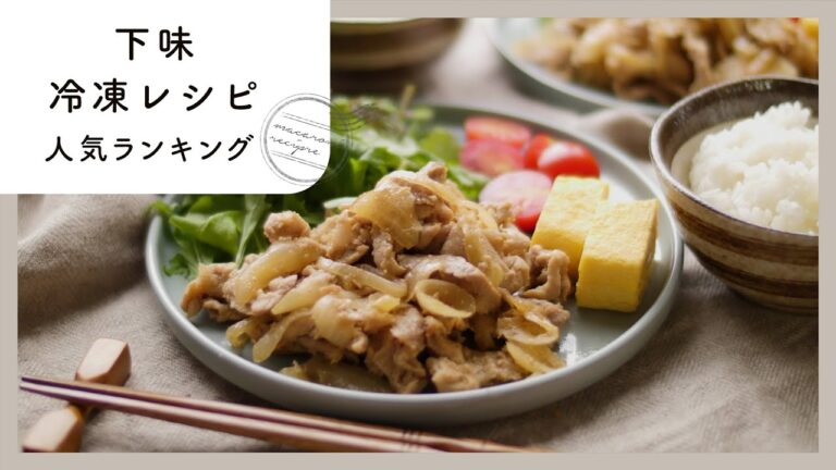 【下味冷凍レシピ】人気ランキングTOP10！今日から使える時短技♪｜macaroni（マカロニ）