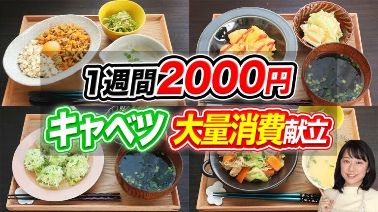【1週間2000円】キャベツ大量消費な糖質オフ節約晩ご飯7日分【糖質制限ダイエット】