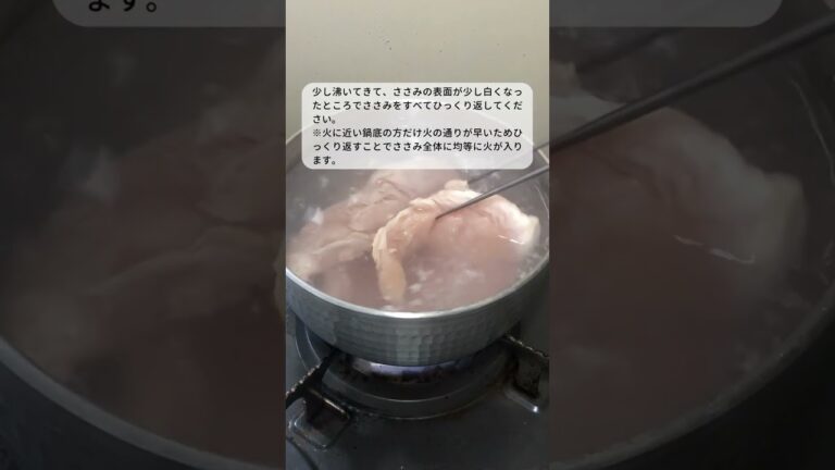 鍋一つで！全くパサつかない！【ささみの茹で方】しっとり超柔ささみ
