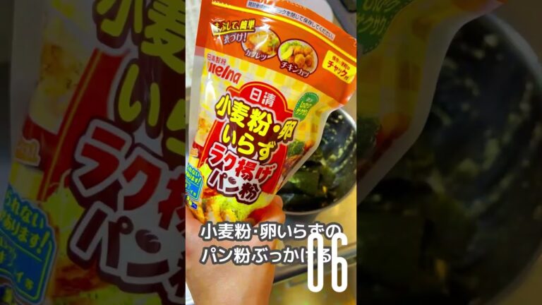 なんちゃってカキフライ【10秒クッキング】 #簡単レシピ #10秒動画