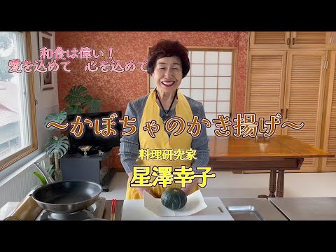 簡単かぼちゃのかき揚げ♡