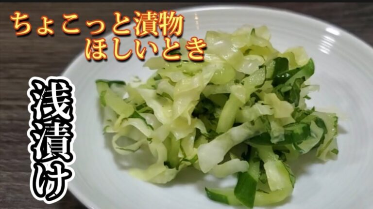 【漬物】簡単に作れるキャベツときゅうりの浅漬け‼️