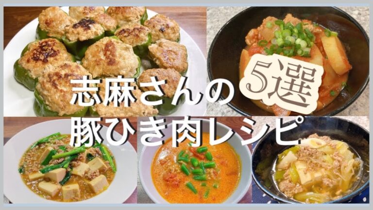 志麻さんの豚ひき肉レシピ5選 輪切りピーマンの肉詰め トマトひき肉じゃが 辛くない麻婆豆腐 トマトカレークリームスープうどん 豚ひき肉豆腐 豚ひき肉 レシピ ひき肉 レシピ 豚肉