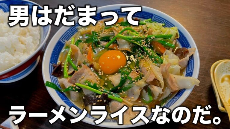 男なら完食してくれ！爆肉【にんにくスタミナラーメン】ライス付きの作り方。