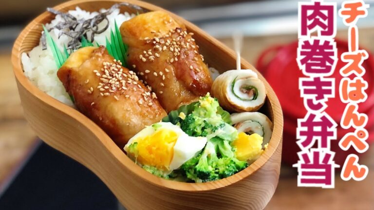 【チーズはんぺん肉巻き弁当♪ ENGsub lunchbox 】