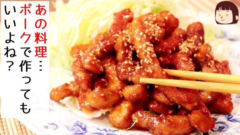 ◆◇豚肉レシピ◇◆チキンじゃなくてもいい？ヤンニョムポーク～きちんと辛くしてみた～〖簡単レシピ・韓国料理好き〗