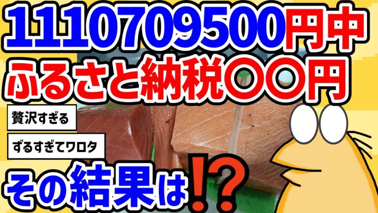 【2ch面白いスレ】ふるさと納税でマグロ届いたんだけどどうしよう【＋獺祭】【大トロ好き必見】時間無制限で価格破壊マグロの漬け丼/10分で完成できる新マグロに賭けた男【2chスレ ゆっくり】