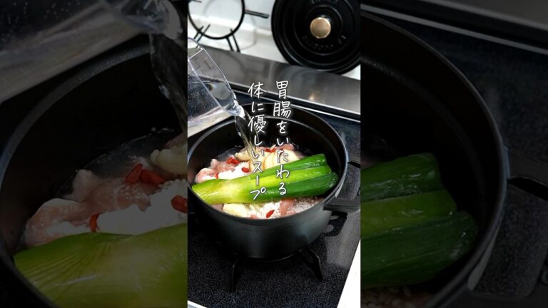 身も心も温まる【参鶏湯】塩麹で作る簡単レシピ #参鶏湯 #サムゲタン #youtubeshorts