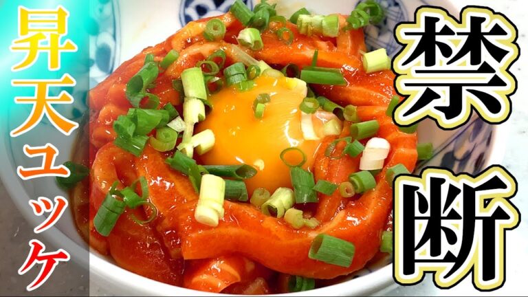 【合法ユッケ】本家超え！？５分で作るサーモンユッケで今日が命日になったｗ【秒速レシピ】